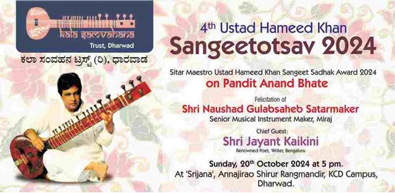 4th Ustaad Hameed Khan Sangeetotsava 2024